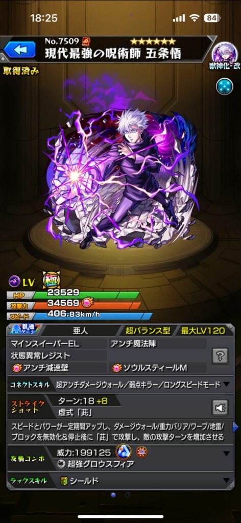 モンスト 呪術廻戦コラボ 五条悟
